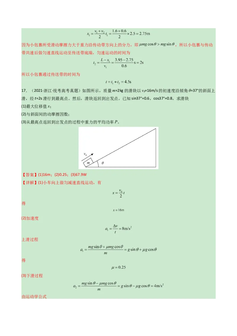专题03运动与力的关系-学易金卷：三年（2021-2023）高考物理真题分项汇编（全国通用）（解析版）_2024年4月_其他_240413学易金卷：三年（2021-2023）高考物理真题分项汇编（全国通用）