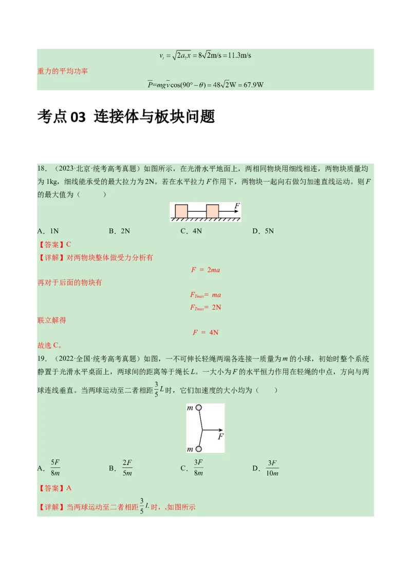 专题03运动与力的关系-学易金卷：三年（2021-2023）高考物理真题分项汇编（全国通用）（解析版）_2024年4月_其他_240413学易金卷：三年（2021-2023）高考物理真题分项汇编（全国通用）