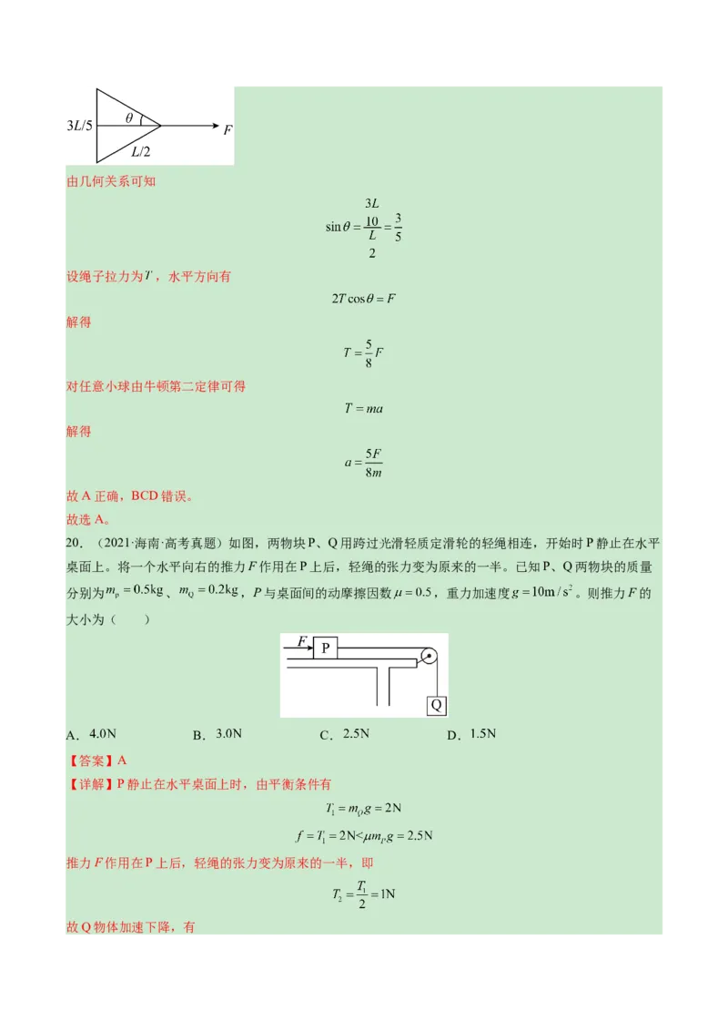 专题03运动与力的关系-学易金卷：三年（2021-2023）高考物理真题分项汇编（全国通用）（解析版）_2024年4月_其他_240413学易金卷：三年（2021-2023）高考物理真题分项汇编（全国通用）