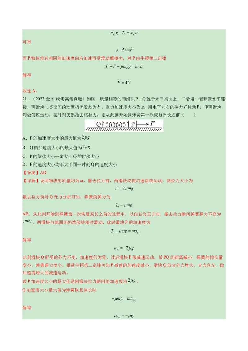 专题03运动与力的关系-学易金卷：三年（2021-2023）高考物理真题分项汇编（全国通用）（解析版）_2024年4月_其他_240413学易金卷：三年（2021-2023）高考物理真题分项汇编（全国通用）