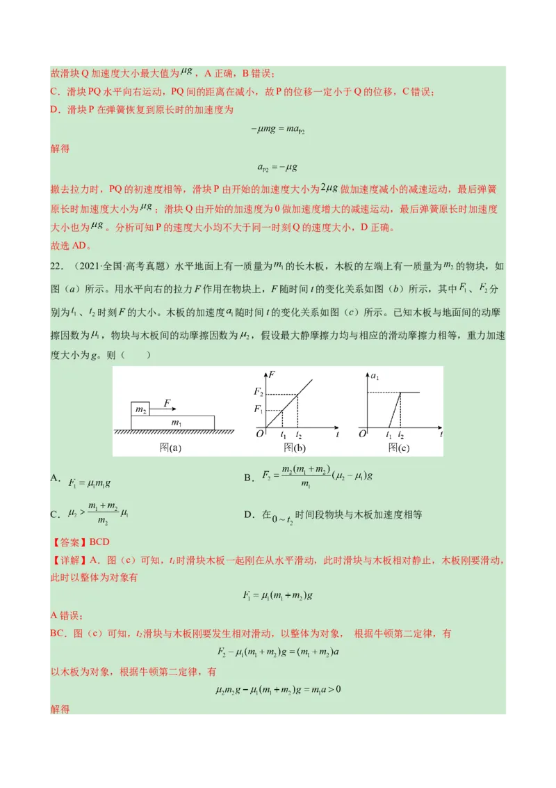 专题03运动与力的关系-学易金卷：三年（2021-2023）高考物理真题分项汇编（全国通用）（解析版）_2024年4月_其他_240413学易金卷：三年（2021-2023）高考物理真题分项汇编（全国通用）