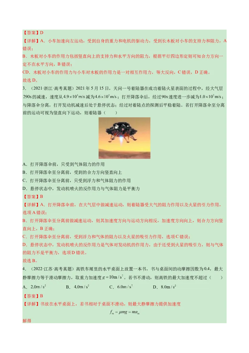 专题03运动与力的关系-学易金卷：三年（2021-2023）高考物理真题分项汇编（全国通用）（解析版）_2024年4月_其他_240413学易金卷：三年（2021-2023）高考物理真题分项汇编（全国通用）