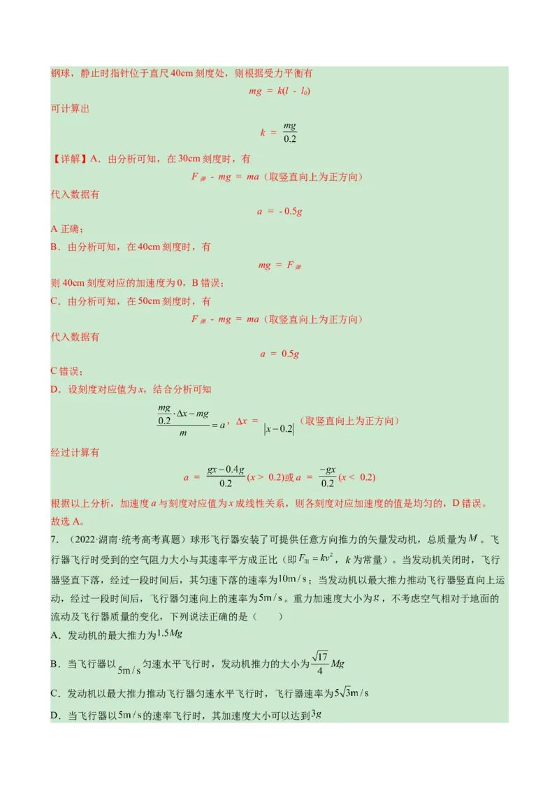 专题03运动与力的关系-学易金卷：三年（2021-2023）高考物理真题分项汇编（全国通用）（解析版）_2024年4月_其他_240413学易金卷：三年（2021-2023）高考物理真题分项汇编（全国通用）
