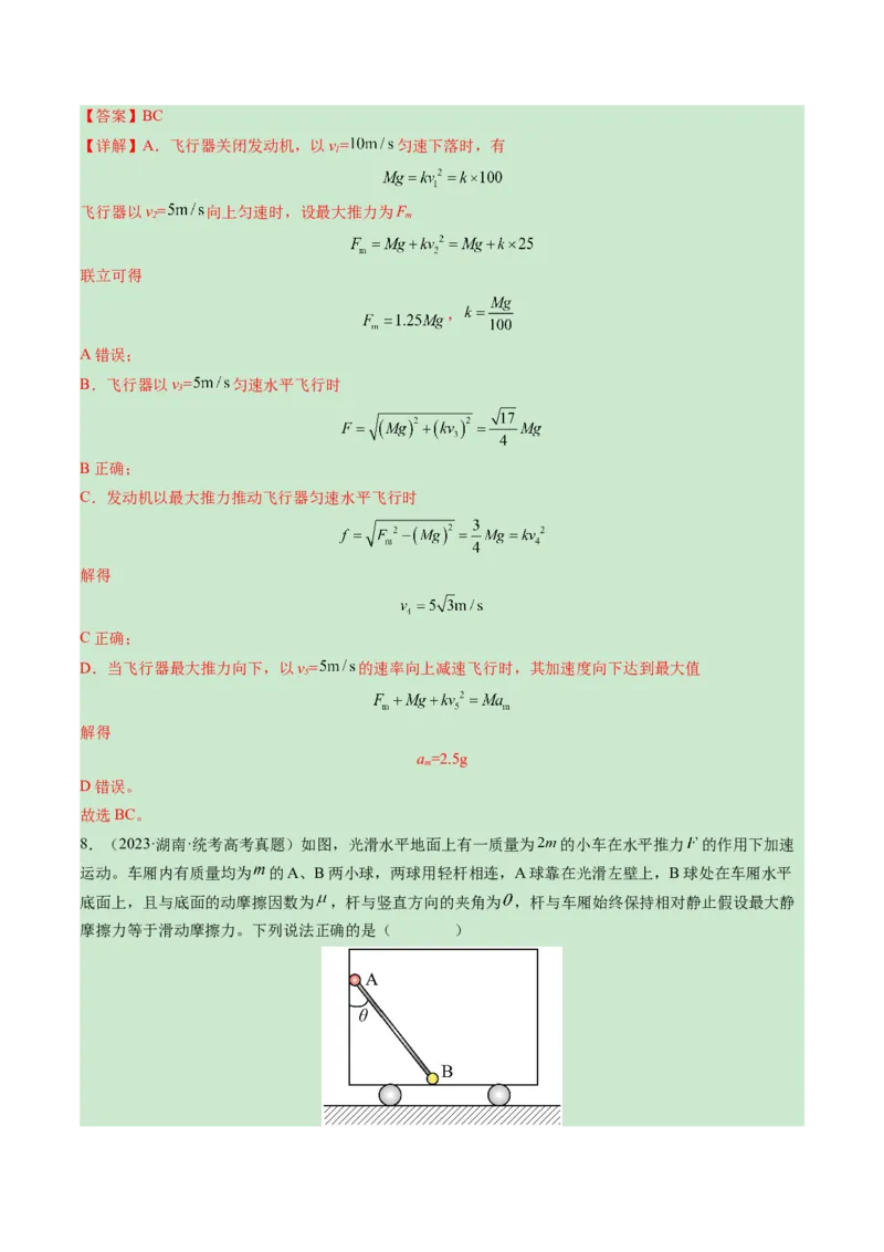 专题03运动与力的关系-学易金卷：三年（2021-2023）高考物理真题分项汇编（全国通用）（解析版）_2024年4月_其他_240413学易金卷：三年（2021-2023）高考物理真题分项汇编（全国通用）
