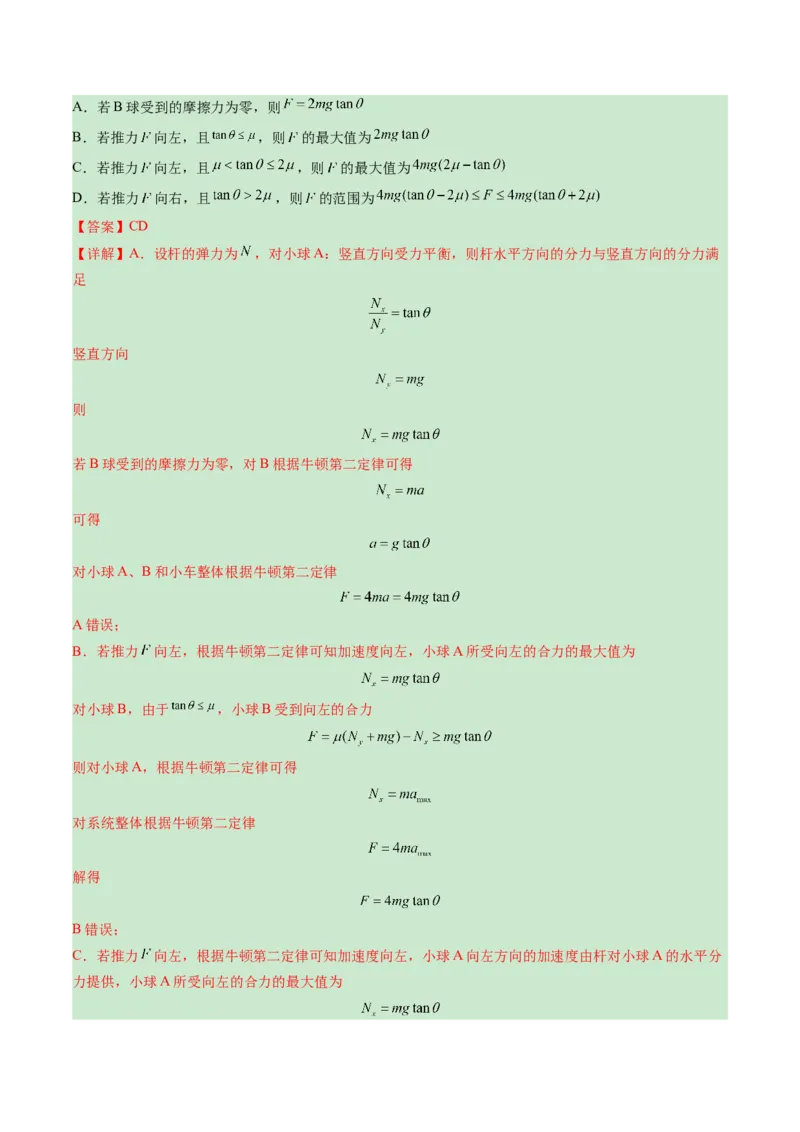 专题03运动与力的关系-学易金卷：三年（2021-2023）高考物理真题分项汇编（全国通用）（解析版）_2024年4月_其他_240413学易金卷：三年（2021-2023）高考物理真题分项汇编（全国通用）