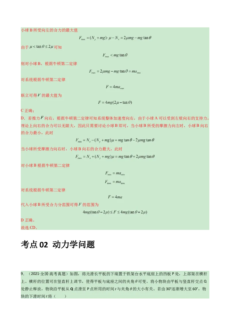 专题03运动与力的关系-学易金卷：三年（2021-2023）高考物理真题分项汇编（全国通用）（解析版）_2024年4月_其他_240413学易金卷：三年（2021-2023）高考物理真题分项汇编（全国通用）
