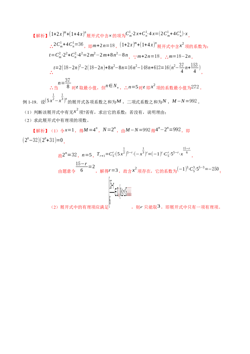专题6.3二项式定理（解析版）_E015高中全科试卷_数学试题_选修3_02.同步练习_课后培优练2023年_专题6.3二项式定理-高二数学课后培优练（人教A版2019选择性必修第三册）