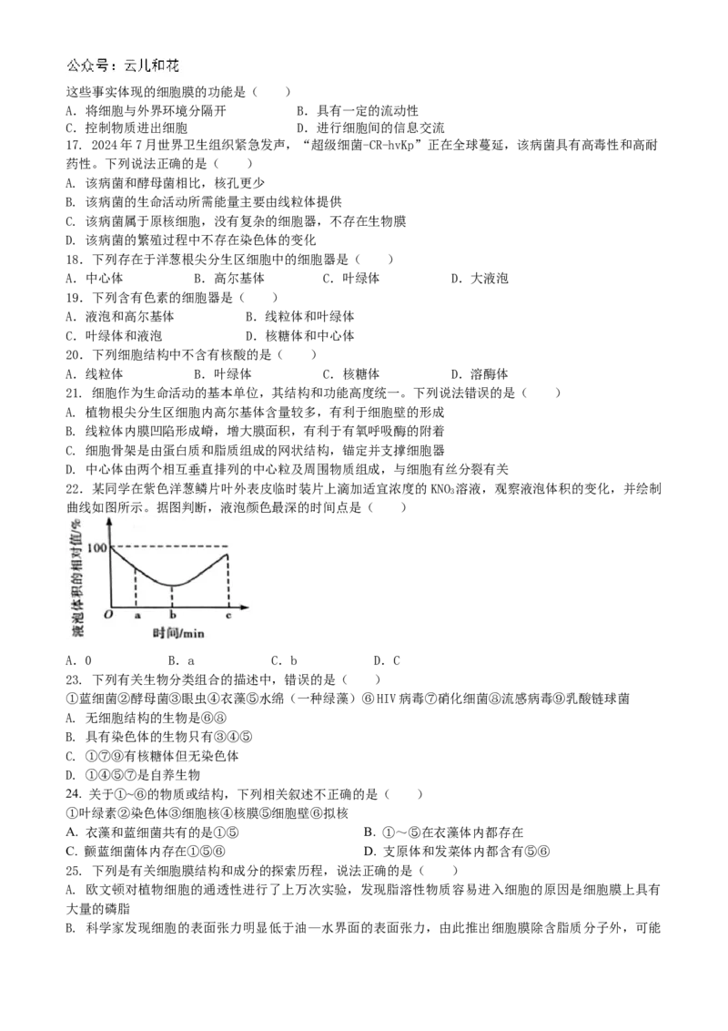 四川省内江市威远中学2024-2025学年高一上学期12月月考生物试题Word版含答案._2024-2025高一（7-7月题库）_2024年12月试卷_1211四川省内江市威远中学2024-2025学年高一上学期12月月考