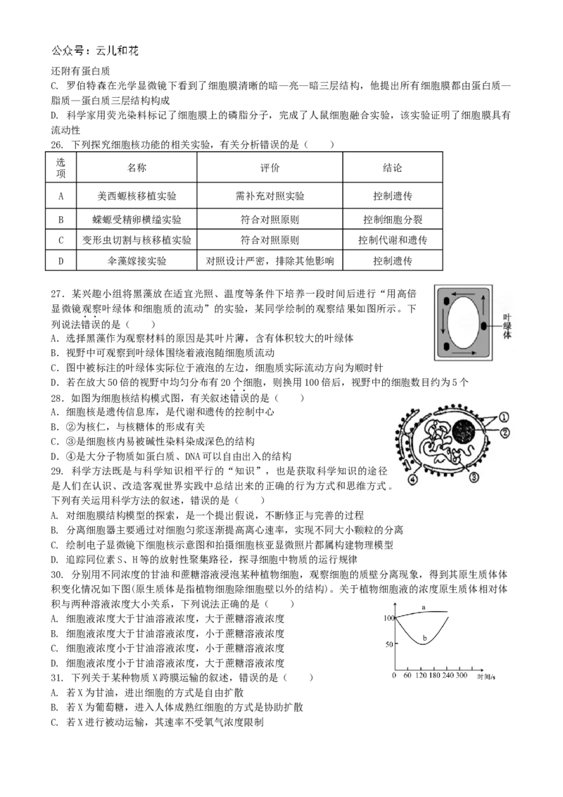 四川省内江市威远中学2024-2025学年高一上学期12月月考生物试题Word版含答案._2024-2025高一（7-7月题库）_2024年12月试卷_1211四川省内江市威远中学2024-2025学年高一上学期12月月考