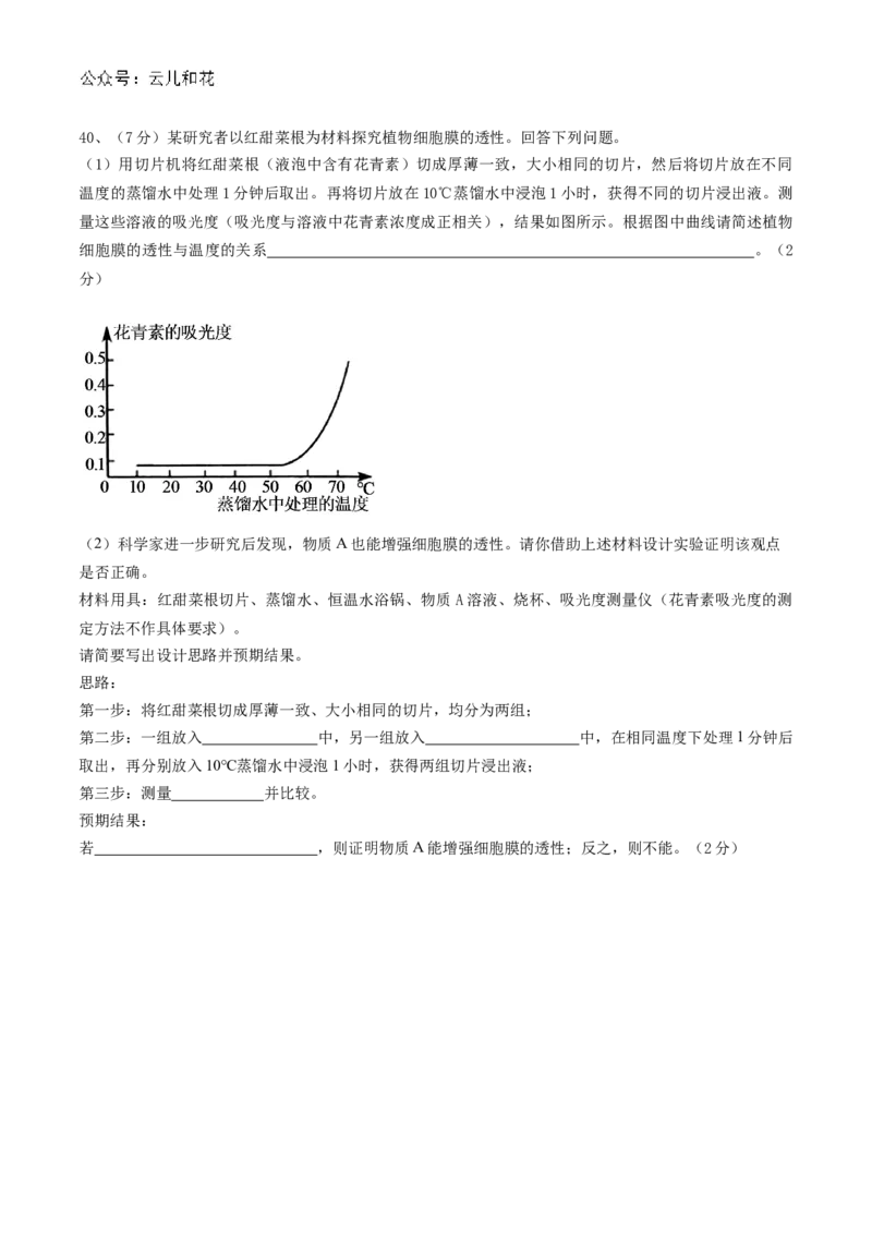 四川省内江市威远中学2024-2025学年高一上学期12月月考生物试题Word版含答案._2024-2025高一（7-7月题库）_2024年12月试卷_1211四川省内江市威远中学2024-2025学年高一上学期12月月考