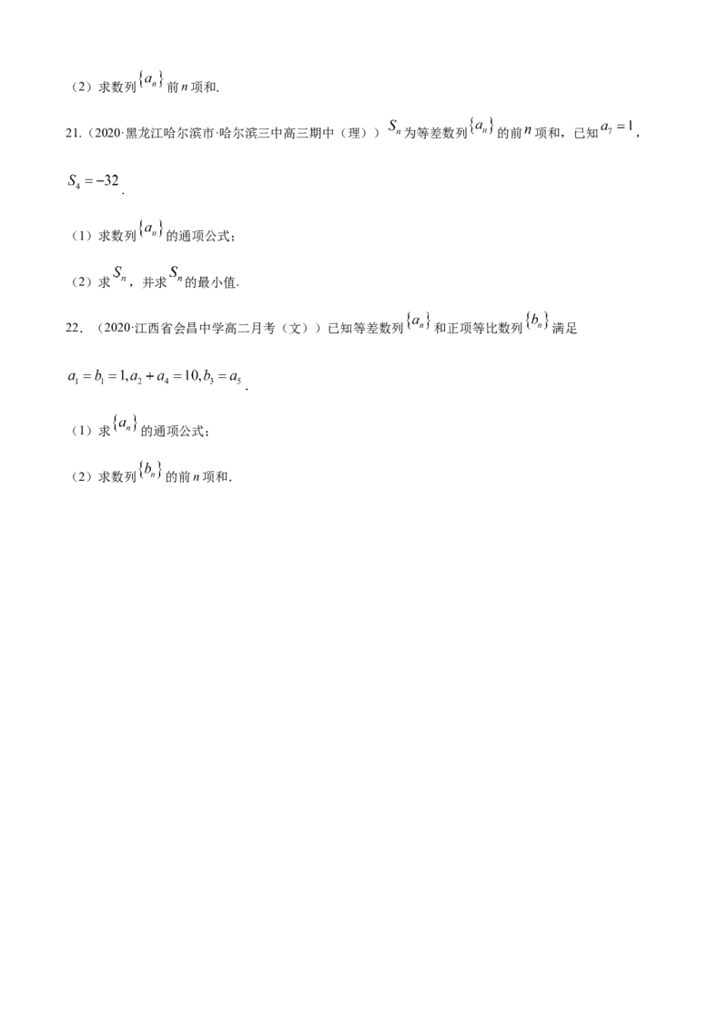 专题4.6《数列》单元测试卷（A卷基础篇）原卷版_E015高中全科试卷_数学试题_选修2_01.同步练习_同步练习（第四套）_专题4.6《数列》单元测试卷（A卷基础篇）