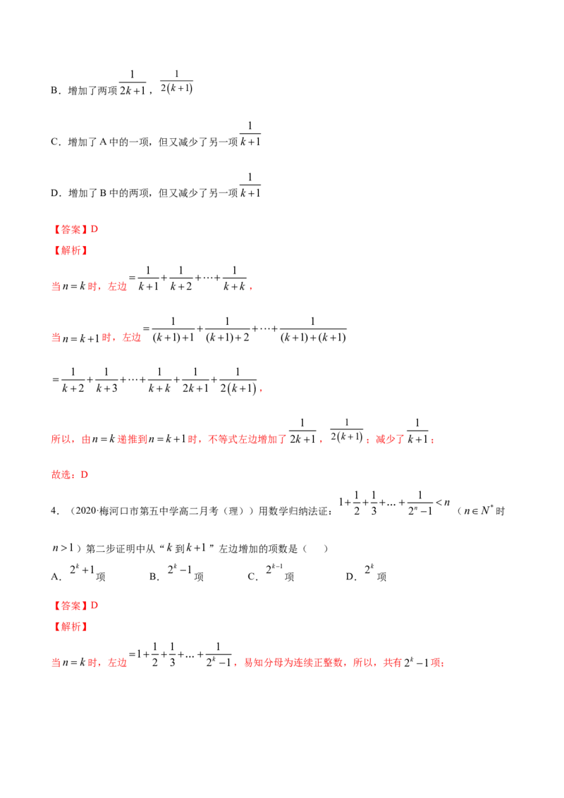 专题20数学归纳法（解析版）_E015高中全科试卷_数学试题_选修2_06.专项练习_专题20数学归纳法-高中数学新教材人教A版选择性必修配套提升训练