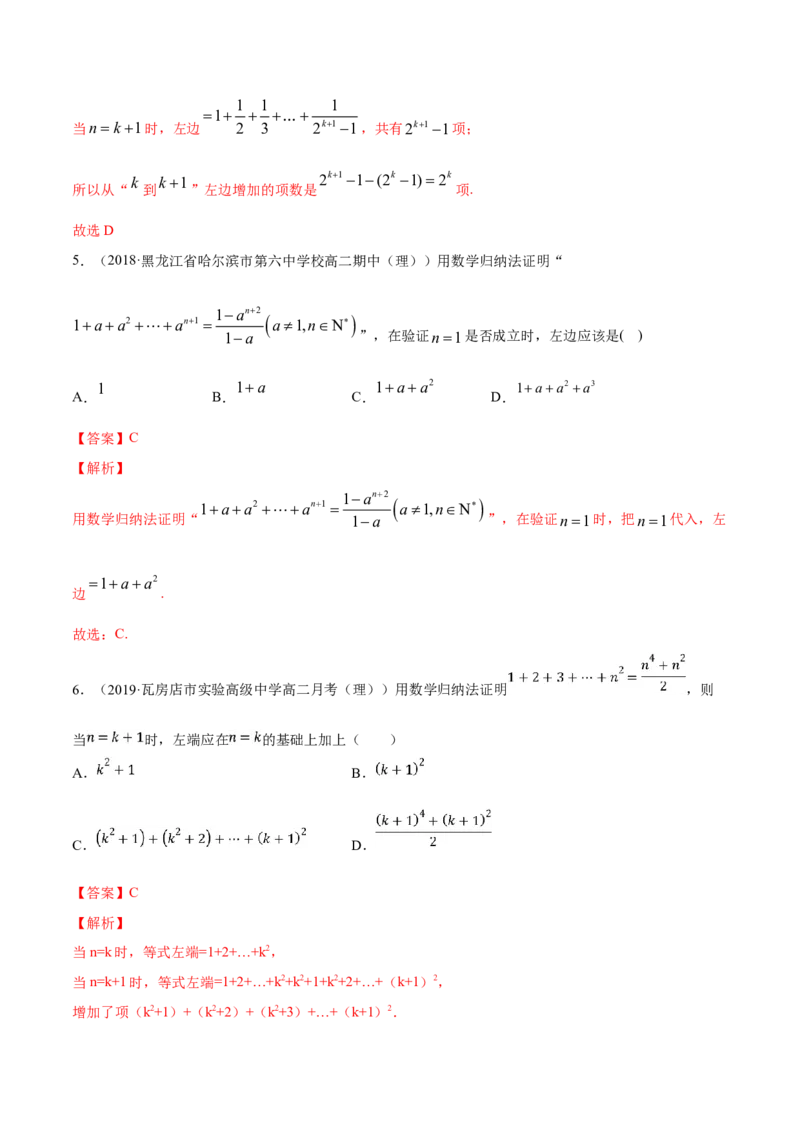 专题20数学归纳法（解析版）_E015高中全科试卷_数学试题_选修2_06.专项练习_专题20数学归纳法-高中数学新教材人教A版选择性必修配套提升训练
