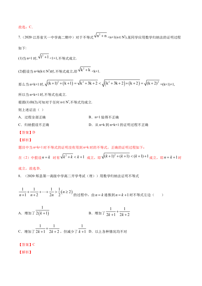 专题20数学归纳法（解析版）_E015高中全科试卷_数学试题_选修2_06.专项练习_专题20数学归纳法-高中数学新教材人教A版选择性必修配套提升训练