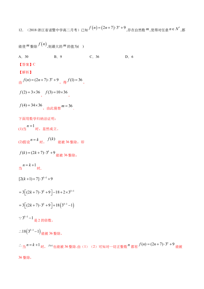 专题20数学归纳法（解析版）_E015高中全科试卷_数学试题_选修2_06.专项练习_专题20数学归纳法-高中数学新教材人教A版选择性必修配套提升训练