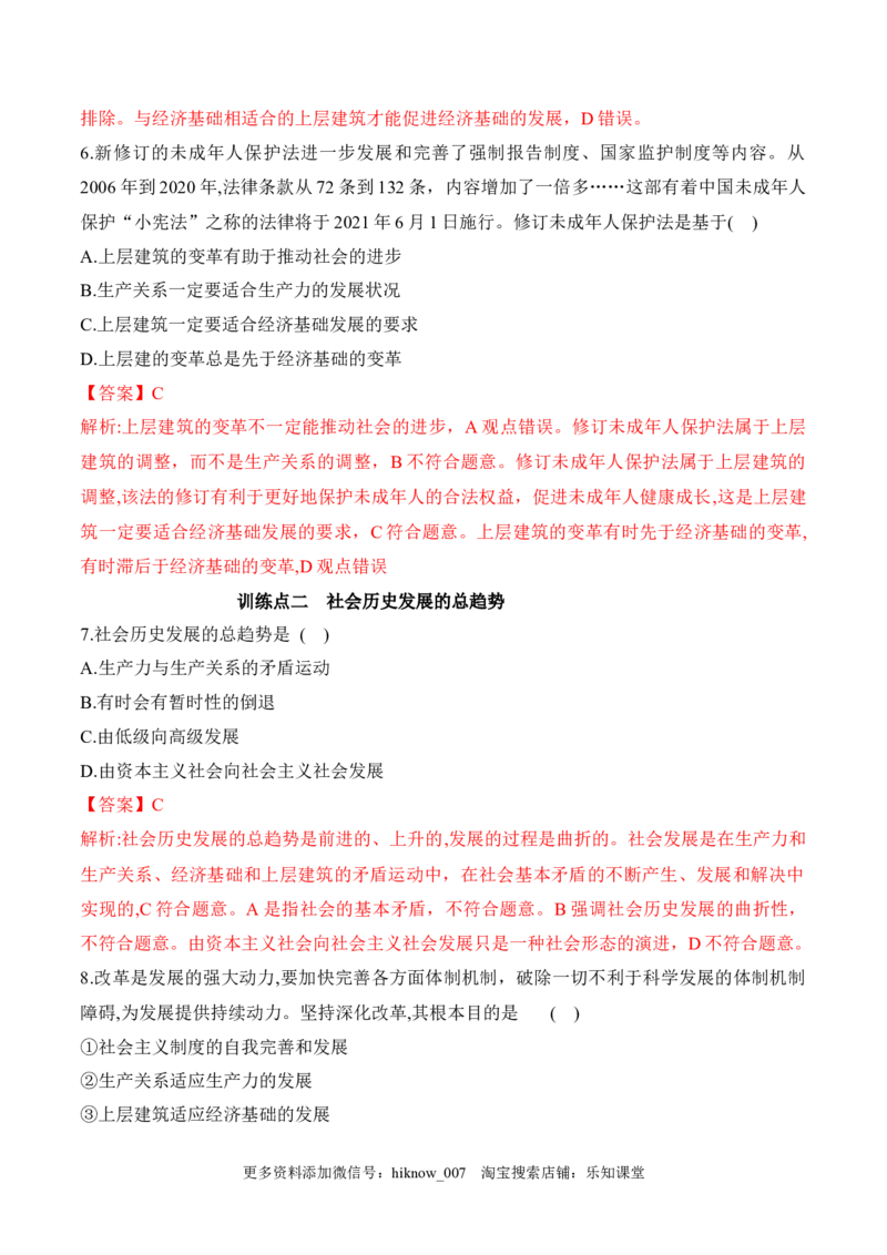 5.2社会历史的发展（解析版）_new_E015高中全科试卷_政治试题_必修4_2.同步练习_课后培优练2023年