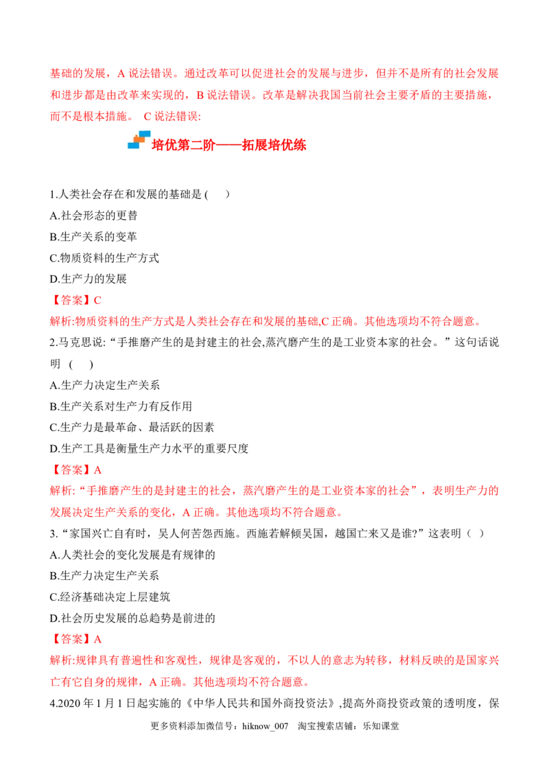 5.2社会历史的发展（解析版）_new_E015高中全科试卷_政治试题_必修4_2.同步练习_课后培优练2023年
