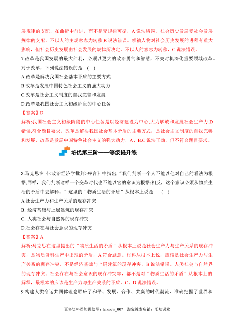 5.2社会历史的发展（解析版）_new_E015高中全科试卷_政治试题_必修4_2.同步练习_课后培优练2023年