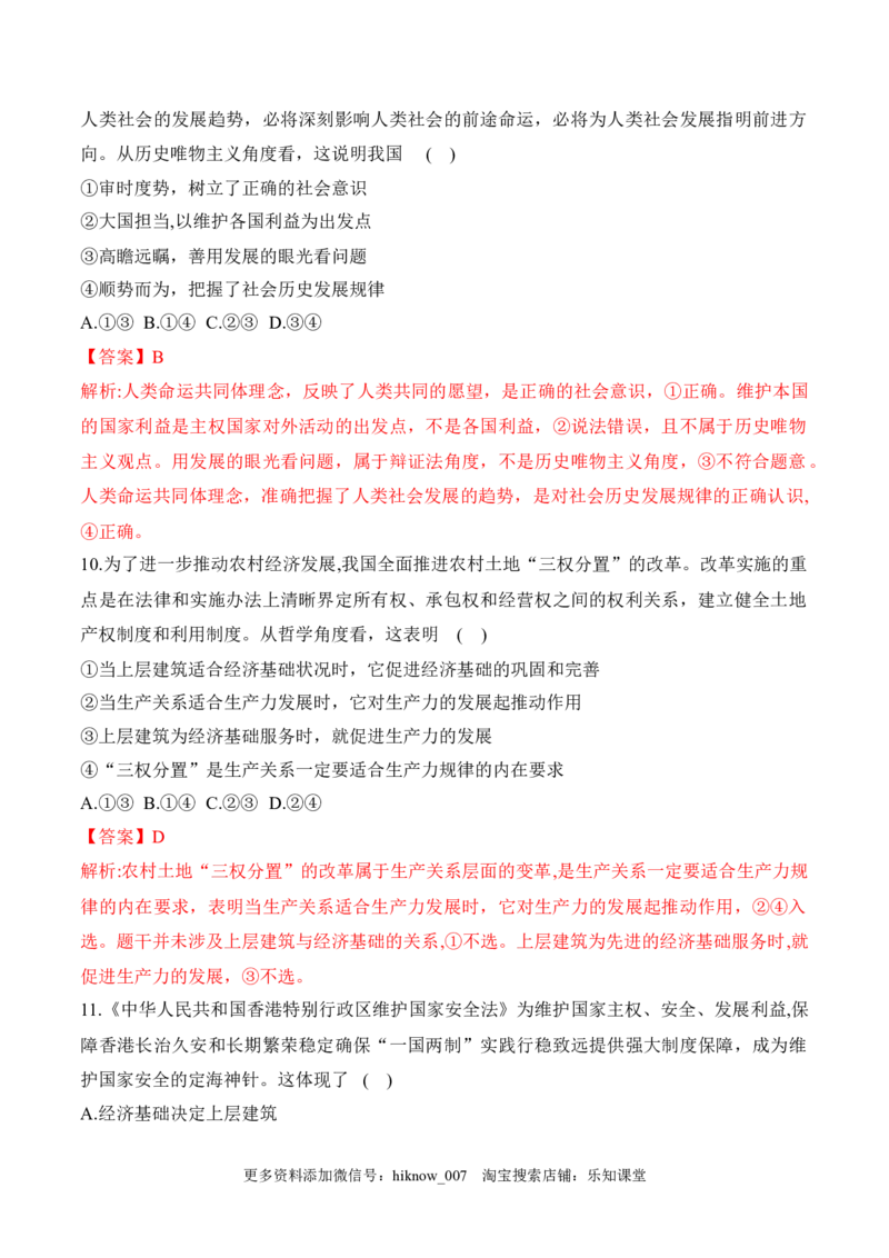 5.2社会历史的发展（解析版）_new_E015高中全科试卷_政治试题_必修4_2.同步练习_课后培优练2023年
