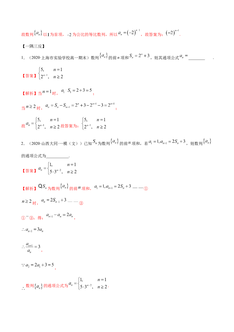 拓展一利用递推公式求通项公式常用方法（精讲）（解析版）_E015高中全科试卷_数学试题_选修2_01.同步练习_同步练习（第二套）