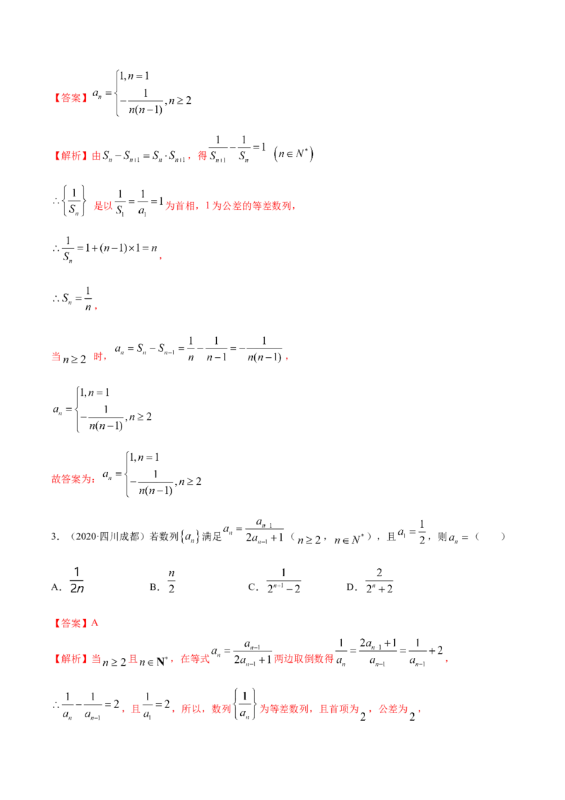 拓展一利用递推公式求通项公式常用方法（精讲）（解析版）_E015高中全科试卷_数学试题_选修2_01.同步练习_同步练习（第二套）