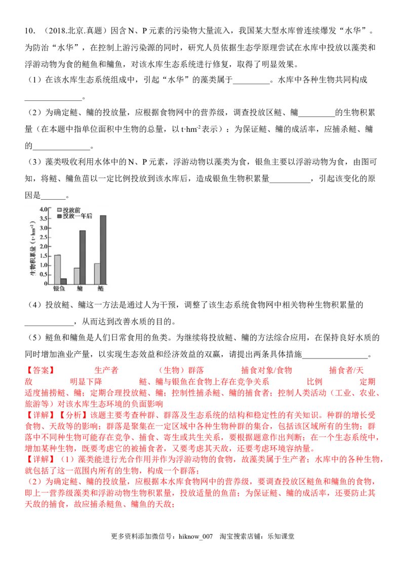 3.5生态系统的稳定性（解析版）_E015高中全科试卷_生物试题_选修2_2.同步练习_1.课后培优练2023年_3.5+生态系统的稳定性-2022-2023学年高二生物课后培优分级练（人教版2019选择性必修2）