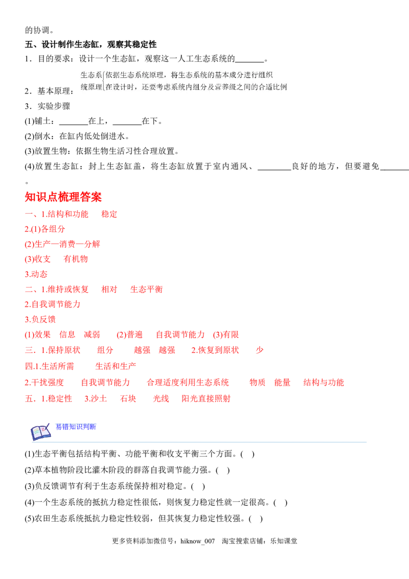 3.5生态系统的稳定性（解析版）_E015高中全科试卷_生物试题_选修2_2.同步练习_1.课后培优练2023年_3.5+生态系统的稳定性-2022-2023学年高二生物课后培优分级练（人教版2019选择性必修2）