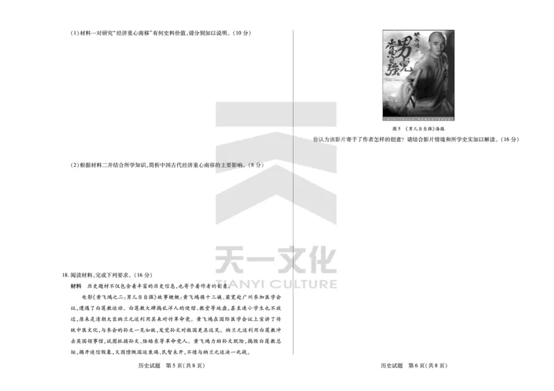 历史安徽高三上期末质量检测试卷_2024年2月_01每日更新_06号_2024届安徽省天一大联考高三上期末考试_安徽省天一大联考2024届高三上期末考试历史