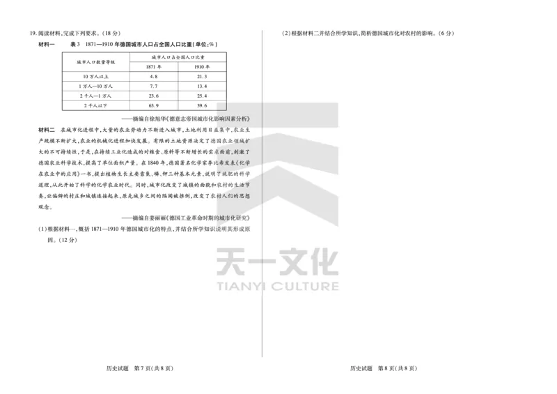 历史安徽高三上期末质量检测试卷_2024年2月_01每日更新_06号_2024届安徽省天一大联考高三上期末考试_安徽省天一大联考2024届高三上期末考试历史