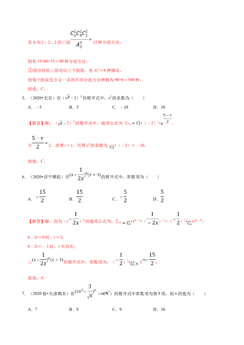 第06章计数原理（A卷基础卷）（解析版）_E015高中全科试卷_数学试题_选修3_01.单元测试_单元测试AB卷（第二套）