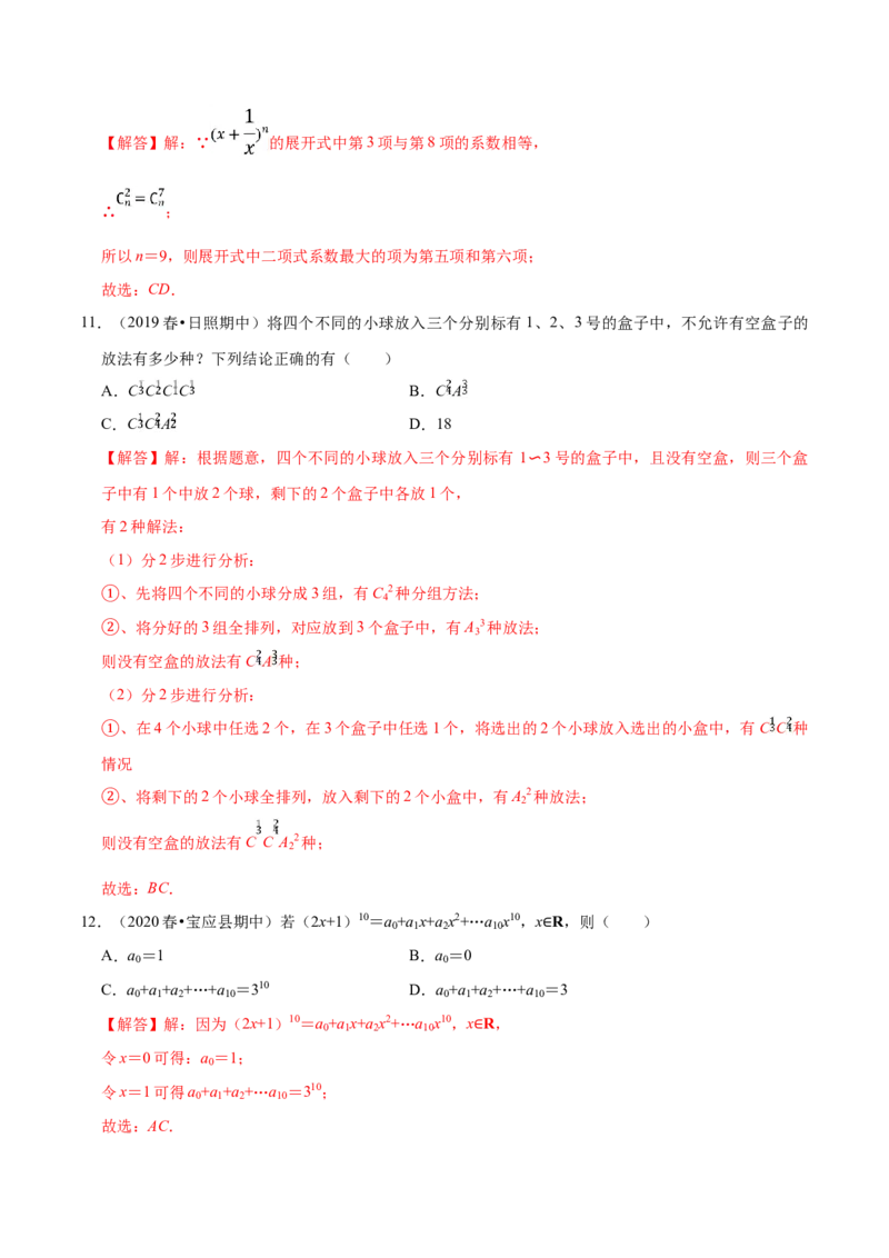 第06章计数原理（A卷基础卷）（解析版）_E015高中全科试卷_数学试题_选修3_01.单元测试_单元测试AB卷（第二套）