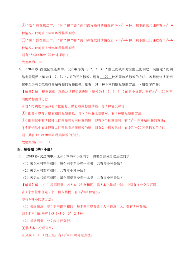 第06章计数原理（A卷基础卷）（解析版）_E015高中全科试卷_数学试题_选修3_01.单元测试_单元测试AB卷（第二套）