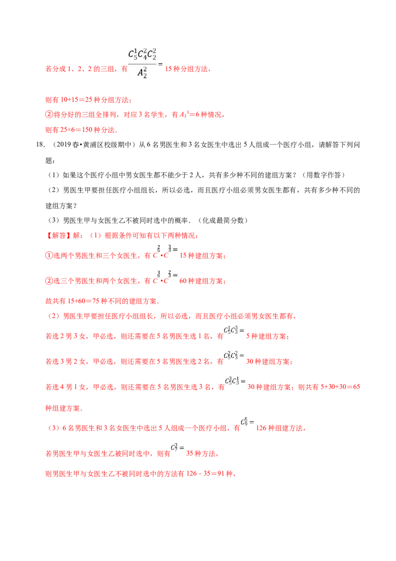 第06章计数原理（A卷基础卷）（解析版）_E015高中全科试卷_数学试题_选修3_01.单元测试_单元测试AB卷（第二套）