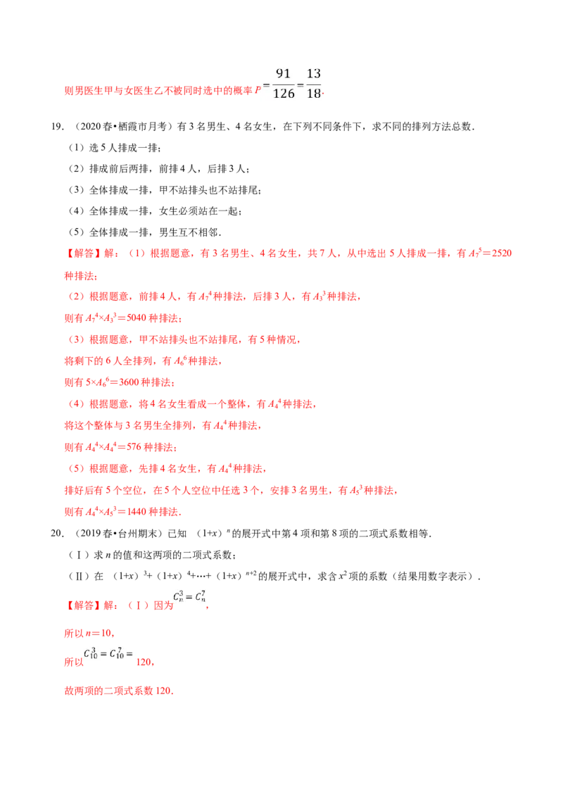 第06章计数原理（A卷基础卷）（解析版）_E015高中全科试卷_数学试题_选修3_01.单元测试_单元测试AB卷（第二套）