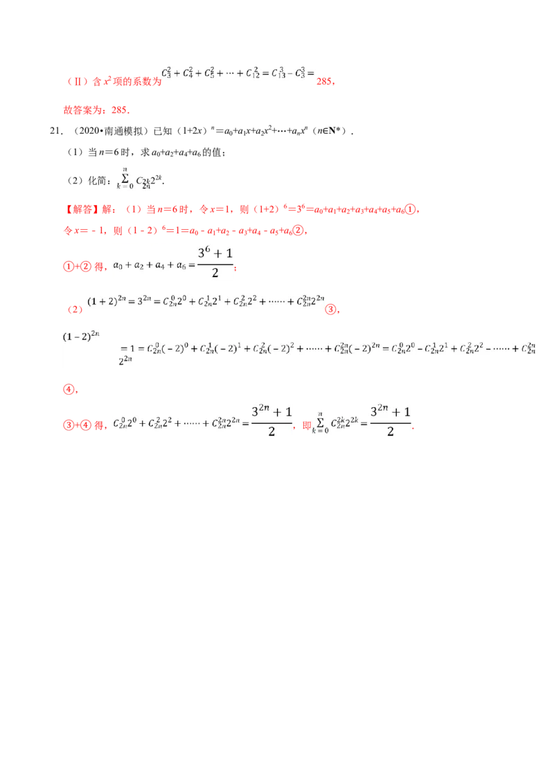 第06章计数原理（A卷基础卷）（解析版）_E015高中全科试卷_数学试题_选修3_01.单元测试_单元测试AB卷（第二套）