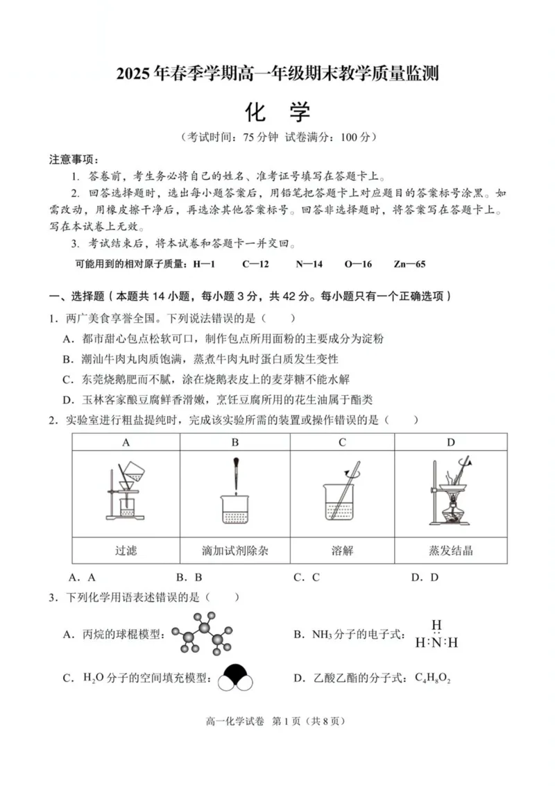 广西南宁市部分学校2024-2025学年高一下学期6月期末考试化学PDF版含解析_2024-2025高一（7-7月题库）_2025年7月_250704广西南宁市部分学校2024-2025学年高一下学期6月期末考试