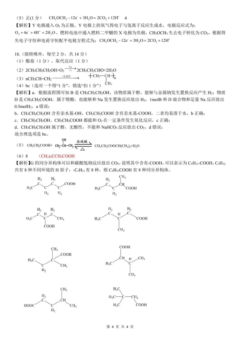 广西南宁市部分学校2024-2025学年高一下学期6月期末考试化学PDF版含解析_2024-2025高一（7-7月题库）_2025年7月_250704广西南宁市部分学校2024-2025学年高一下学期6月期末考试
