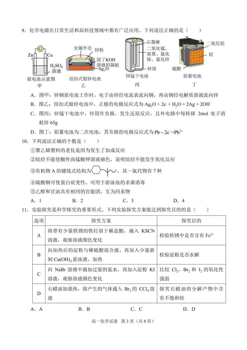 广西南宁市部分学校2024-2025学年高一下学期6月期末考试化学PDF版含解析_2024-2025高一（7-7月题库）_2025年7月_250704广西南宁市部分学校2024-2025学年高一下学期6月期末考试