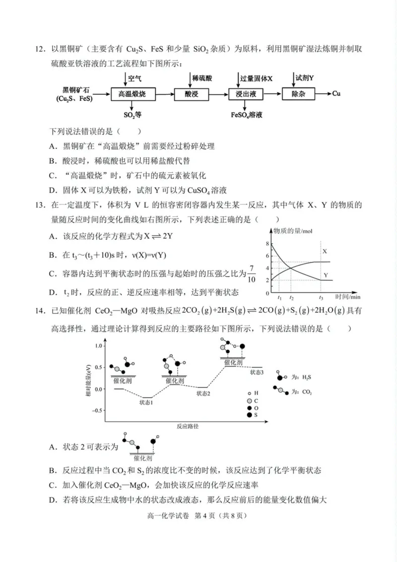 广西南宁市部分学校2024-2025学年高一下学期6月期末考试化学PDF版含解析_2024-2025高一（7-7月题库）_2025年7月_250704广西南宁市部分学校2024-2025学年高一下学期6月期末考试