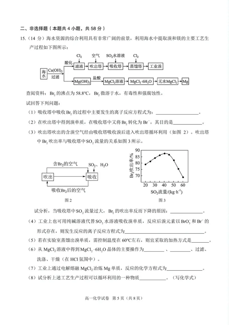 广西南宁市部分学校2024-2025学年高一下学期6月期末考试化学PDF版含解析_2024-2025高一（7-7月题库）_2025年7月_250704广西南宁市部分学校2024-2025学年高一下学期6月期末考试