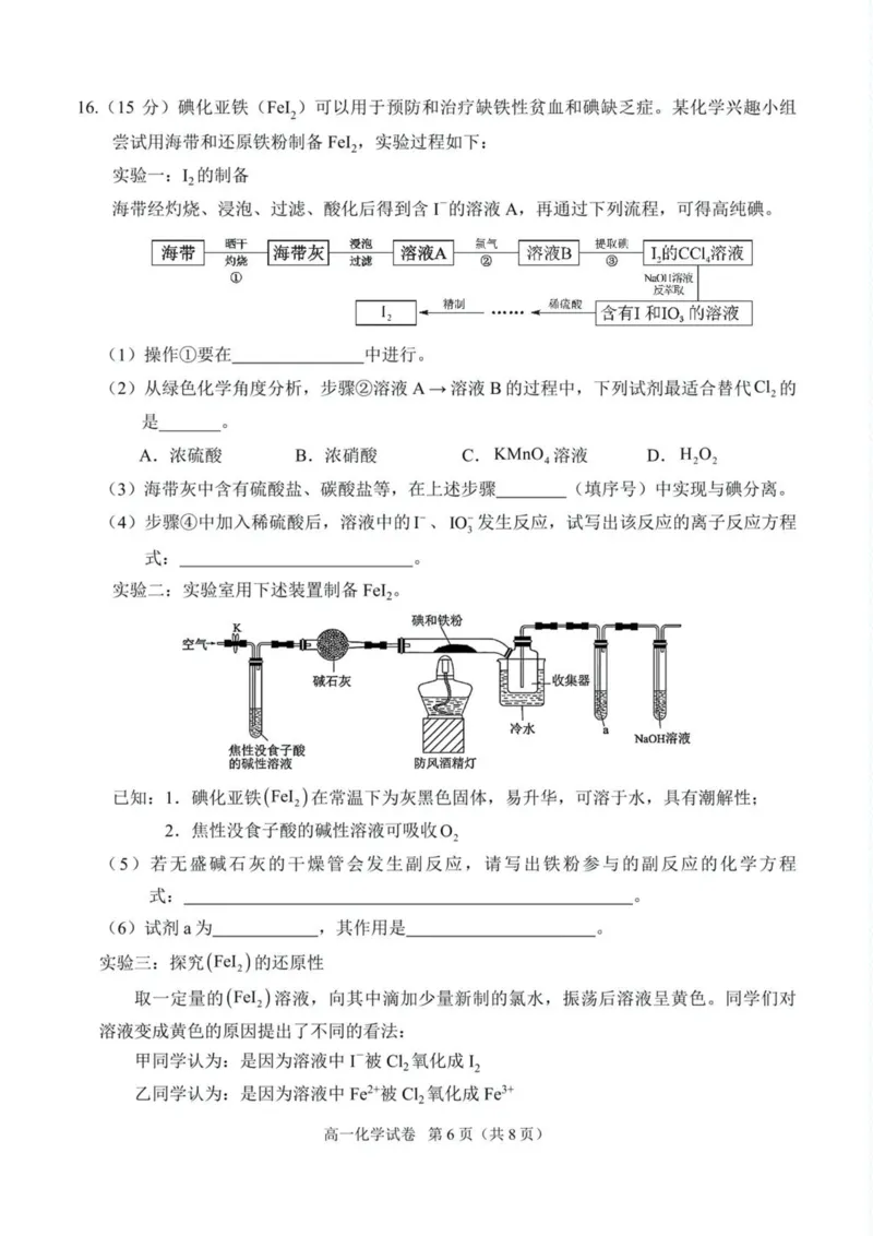 广西南宁市部分学校2024-2025学年高一下学期6月期末考试化学PDF版含解析_2024-2025高一（7-7月题库）_2025年7月_250704广西南宁市部分学校2024-2025学年高一下学期6月期末考试