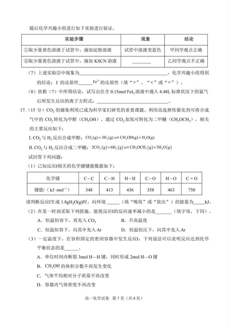 广西南宁市部分学校2024-2025学年高一下学期6月期末考试化学PDF版含解析_2024-2025高一（7-7月题库）_2025年7月_250704广西南宁市部分学校2024-2025学年高一下学期6月期末考试