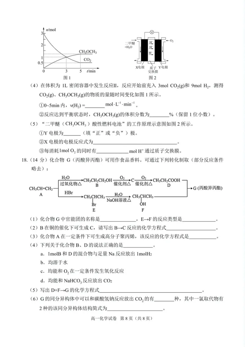 广西南宁市部分学校2024-2025学年高一下学期6月期末考试化学PDF版含解析_2024-2025高一（7-7月题库）_2025年7月_250704广西南宁市部分学校2024-2025学年高一下学期6月期末考试