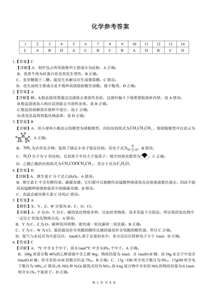 广西南宁市部分学校2024-2025学年高一下学期6月期末考试化学PDF版含解析_2024-2025高一（7-7月题库）_2025年7月_250704广西南宁市部分学校2024-2025学年高一下学期6月期末考试