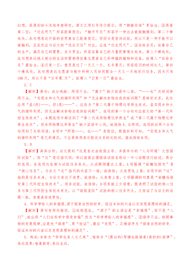 第13.2课《宇宙的边疆》-教考融合2022-2023学年高二下学期语文同步练习（统编版选修下册）（解析版）_E015高中全科试卷_语文试题_选修下_5.新版高中语文试卷选择性必修下册