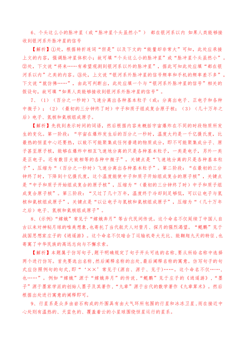 第13.2课《宇宙的边疆》-教考融合2022-2023学年高二下学期语文同步练习（统编版选修下册）（解析版）_E015高中全科试卷_语文试题_选修下_5.新版高中语文试卷选择性必修下册