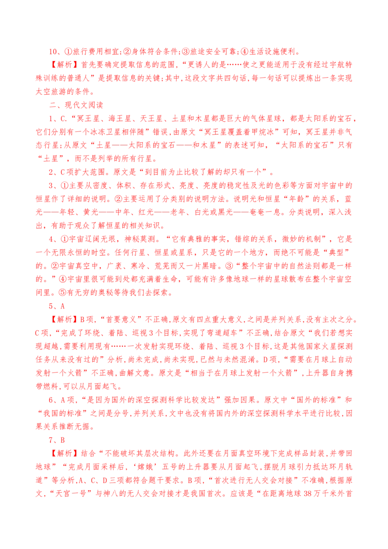 第13.2课《宇宙的边疆》-教考融合2022-2023学年高二下学期语文同步练习（统编版选修下册）（解析版）_E015高中全科试卷_语文试题_选修下_5.新版高中语文试卷选择性必修下册