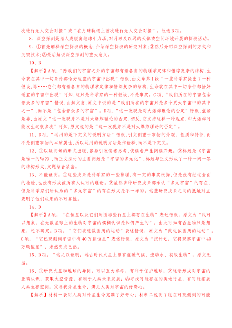 第13.2课《宇宙的边疆》-教考融合2022-2023学年高二下学期语文同步练习（统编版选修下册）（解析版）_E015高中全科试卷_语文试题_选修下_5.新版高中语文试卷选择性必修下册