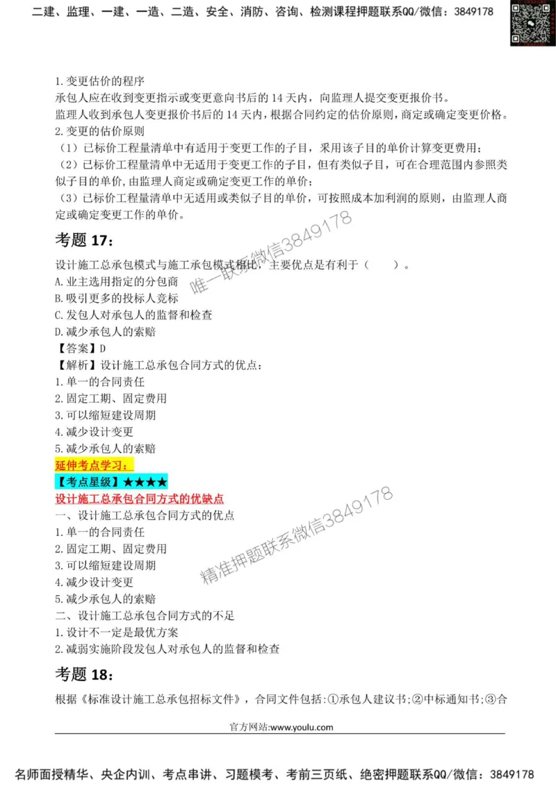 2025监理《合同管理》星级试炼50题_监理工程师_2025监理工程师_2025年监理工程师SVIP_2025年监理合同管理SVIP_01-精华文档✿电子教材✿历年真题_13-合同《星级试炼50题》SMR