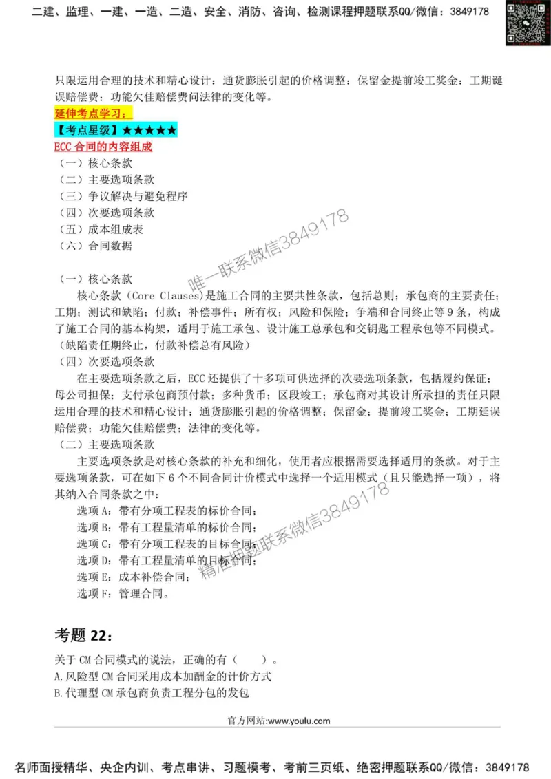 2025监理《合同管理》星级试炼50题_监理工程师_2025监理工程师_2025年监理工程师SVIP_2025年监理合同管理SVIP_01-精华文档✿电子教材✿历年真题_13-合同《星级试炼50题》SMR